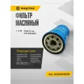 Фильтр масляный WP12 Евро3, резьба M28x2мм от SHAANXI Арт. 612630010239