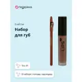 Набор для макияжа губ EVELINE Oh my lips тон 01