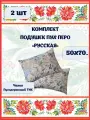 Подушки для сна 50х70 -2 шт. Пух-перо, средней упругости, стеганый чехол, гипоаллергенная