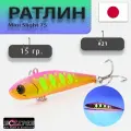 Воблер Ратлин Виб для зимней рыбалки ECLIPSE Mini Slight 75 мм, 15 грамм, цвет #21