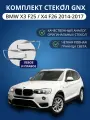 Стекла фар GNX для BMW X3 F25, X4 F26 (2014-2017), левое и правое, поликарбонат