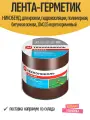 Лента-герметик никобенд, для кровли, гидроизоляции, полимерная, битумная основа, 10x0.15 м цвет коричневый