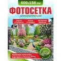 Фотосетка для забора беседки террасы фасада Фотозабор 600х158см