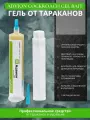 Advion Cockroach Gel Адвион гель средство от тараканов 30г