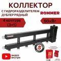 Коллектор сантехнический для теплого пола, для водоснабжения, для отопления дублер рядный с гидроразделителем на 2+1 контура до 60 кВт RDG-0060-014023 ROMMER