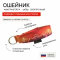 Ошейник для собак I WOOF YOU с принтом Рассвет в горах, мартингейл, полуудавка ширина 40 мм