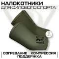 Налокотники спортивные для пауэрлифтинга Русская Турбина Military POWER р-р. M