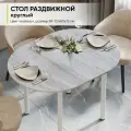 Стол кухонный обеденный раздвижной Круглый, Кайлас, 89-121х89х75 см