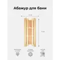 Абажур деревянный для светильника в бане с гималайской солью из 3х плиток, липа 770х310 мм / Интерьер для бани и сауны