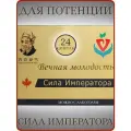 Препарат Сила Императора для повышения потенции, 3 упаковки