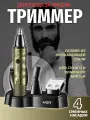 Триммер для носа и ушей, стрижки бороды и усов универсальный