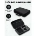 Кейс для экшн камеры GoPro, SJCAM, Xiaomi (размер L) 33*22*6 см