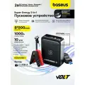 Пусковой стартер и аккумуляторный автомобильный компрессор Baseus Super Energy 2-in-1 Jump Starter (CGCN000001