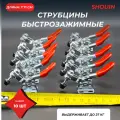 Зажим рычажный струбцина механическая с горизонтальной ручкой 27кг быстрозажимная 10 шт