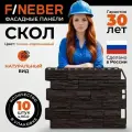 Фасадная панель FINEBER Дачный Скол 3D темно-коричневый, Фасайдинг полипропиленовый, пластиковый для стен, 10 шт