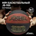 Баскетбольный мяч профессиональный матчевый Jogel JB-900 размер 7
