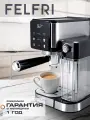 Кофеварка рожковая c капучинатором FelFri 5in1 1450 Вт, дисплей