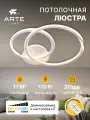 Потолочная люстра ARTE LAMP SIERRA A2211PL-2WH / LED / 120 Вт / белый