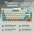 Механическая клавиатура VOROTEX SK820W, Hot Swap Yellow Switch, беспроводная, 75%, бежевый/зелёный