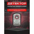 Обнаружитель Детектор скрытых видеокамер профессиональный BugHunter Dvideo Professional, дальность до 20 м, 5 режимов