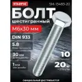 Болт М6х30 мм шестигр, цинк, кл. пр. 5.8, DIN 933 (20 кг) STARFIX (SM-13483-20)