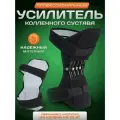Усилитель коленного сустава наколенник отропедический