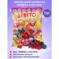 Мармелад жевательный Турция Blackberry Bebeto, 1кг.