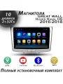 Магнитола TS7 GREAT WALL Hover Haval H6 2016-2018 2/32 Gb Bluetooth, FM/AM, GPS