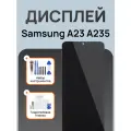 Дисплей для Samsung A23 (A235f) оригинал черный + отвертки, клей, защитная пленка