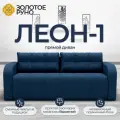 Диван-кровать Леон-1 с механизмом Выкатной Квест-24