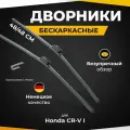 Бескаркасные щетки стеклоочистителя для Honda CR-V I 03.97-03.02 Дворники для Хонда СРВ (ЦРВ) I