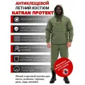 Костюм противоэнцефалитный антимоскитный KATRAN Протект (Твил, олива), Размер: 52-54 Рост: 182-188