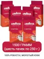Кофе молотый Lavazza Il Mattino, 100% Робуста, 250 гр, 6 упаковок