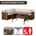 Садовая мебель для дачи Римини-5 с угловым диваном из искусственного ротанга, капучино