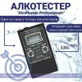 Профессиональный алкотестер i4Tech AlcoHunter Pro+ с 5-ю мундштуками