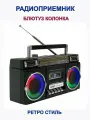 Радиоприёмник/Ретро радио/Блютуз колонка/7088S/5Вт/TM