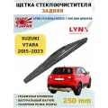 Щетка стеклоочистителя дворник задний Сузуки Витара