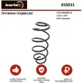 Пружина передняя KORTEX KSS031
