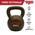 Гиря 24 кг чугунная Perform Better Gravity Kettlebell, черная