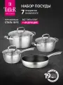 Набор посуды для приготовления TalleR TR-98245 Темп, 7 предметов