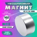 Неодимовый магнит усиленный 45х25 мм (N52) , сила сцепления 102 кг