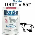 Влажный корм Monge Cat Monoprotein Pouch для стерилизованных кошек , со вкусом говядины (10шт по 85г)