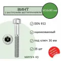 Винт М16х90 с внутренним шестигранником DIN 912 оцинкованный Sorrex OY (25 штук)