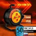 Удлинитель силовой на катушке рыжая такса 50м ПВС 3*1,5 3500 Вт с заземлением