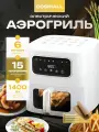 Аэрогриль Cosihall MH60-AR, 7 в 1, мощность 1400Вт, объем чаши 6л