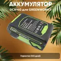 Аккумулятор для электроинструмента Greenworks G40B5, 2927207, 40В, 5Ач, 200Вт, Li-Ion, черно-зеленый