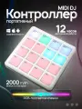 MIDI-контроллер M-VAVE SK16, портативная версия, 16 пэдов, питание по USB, белый