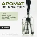 Арома диффузор Grower cosmetics SOME AWESOME Шоколад, Мята, черный Перец, Конопля. 200мл