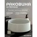 Раковина из бетона Round
