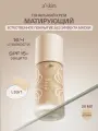 Тональный крем A'Skin Care, для лица, матирующий, SPF 15+, 30 мл